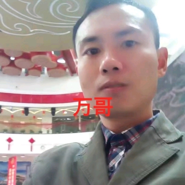 万哥的第一张照片--武夷山交友网